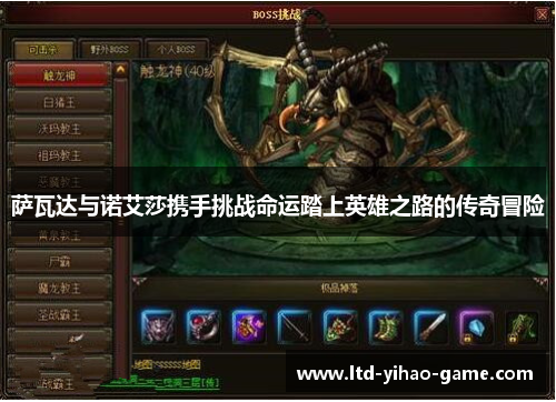 萨瓦达与诺艾莎携手挑战命运踏上英雄之路的传奇冒险 萨瓦达与诺艾莎携手挑战命运踏上英雄之路的传奇冒险